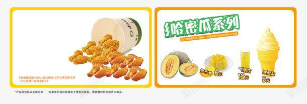 美味食物png免抠素材_新图网 https://ixintu.com 价格表 炸鸡 绿色 饮料