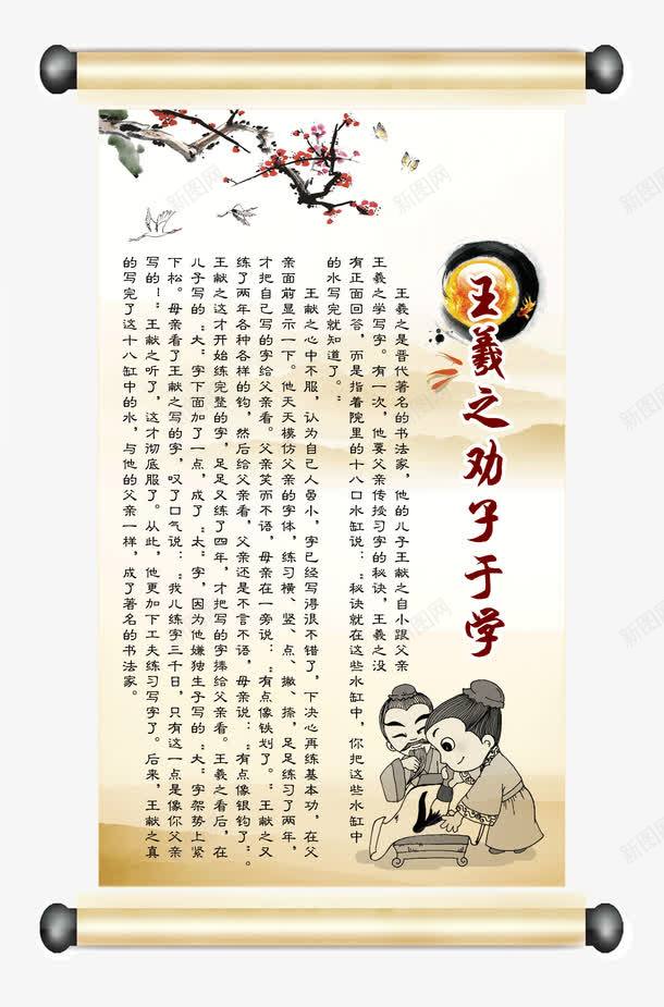 王羲之劝子于学png免抠素材_新图网 https://ixintu.com 兰亭集序 古代传说 古代故事 故事 王羲之劝子于学