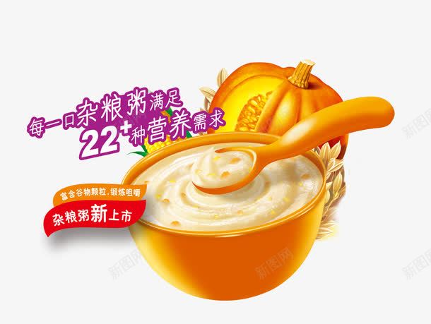 杂粮粥psd免抠素材_新图网 https://ixintu.com 产品实物 健康 养生粥 杂粮粥