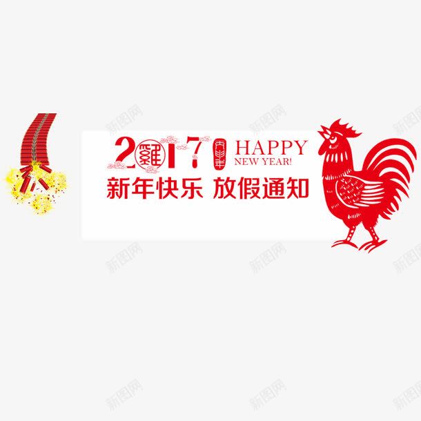 2017放假通知框png免抠素材_新图网 https://ixintu.com 剪纸 放假 源文件 通知框