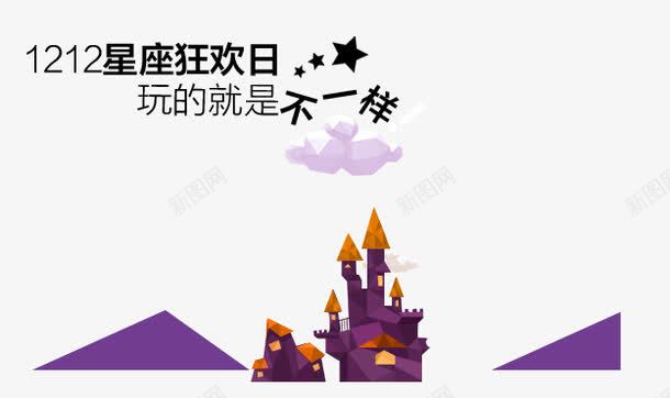 星座魔法狂欢psd免抠素材_新图网 https://ixintu.com 星座 狂欢 魔法