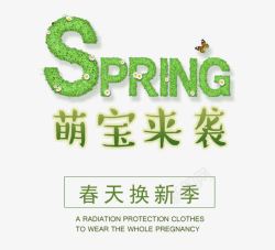 SPRING春换新艺术字体素材