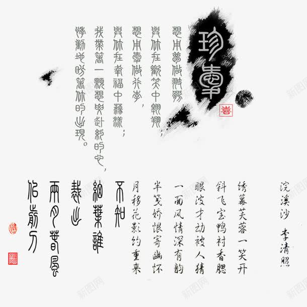 古文png免抠素材_新图网 https://ixintu.com 文字 珍贵