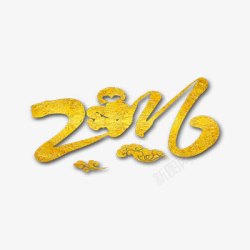 2016金色字体素材