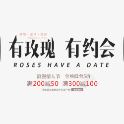 有玫瑰有约会情人节宣传促销素材