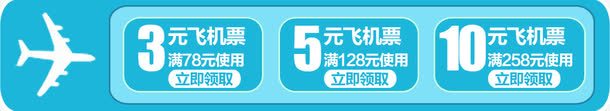 代金券png_新图网 https://ixintu.com 代金券 优惠券 蓝色代金券 飞机