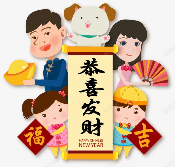 恭喜发财狗年装饰图案png免抠素材_新图网 https://ixintu.com 中国风装饰 卡通狗年装饰 恭喜发财图案 恭喜发财狗年装饰图案 手绘新年装饰 新年装饰 狗年 狗年装饰