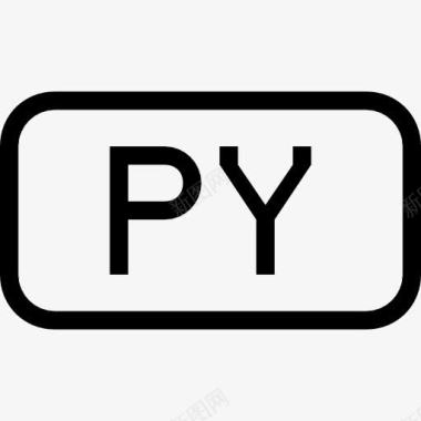 py文件圆角矩形概述界面符号图标图标