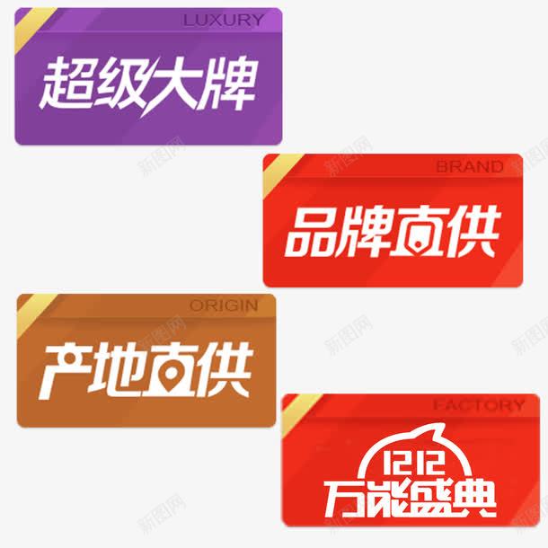 双十二标签png免抠素材_新图网 https://ixintu.com logo 双十二 字体 标签 淘宝素材