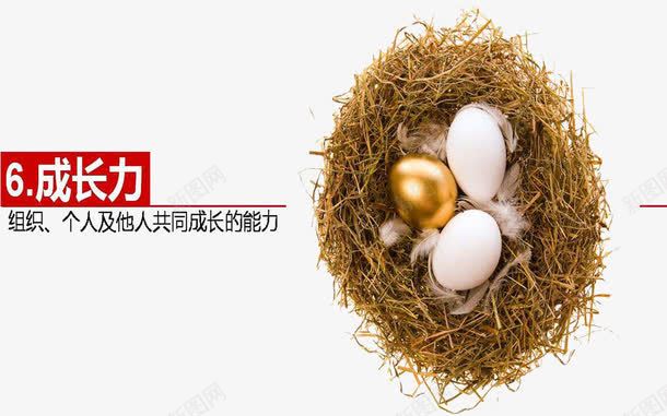 强大的成长力png免抠素材_新图网 https://ixintu.com 白色鸡蛋 莅临指导 金色鸡蛋
