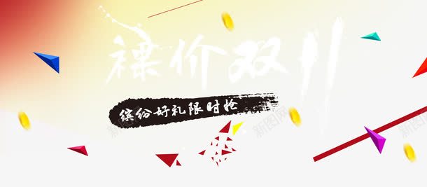 淘宝双11超低价促销PSDpng免抠素材_新图网 https://ixintu.com 促销海报 全屏海报 双11促销 双11来了 双11海报 双11疯抢 双十一 淘宝双11超低价促销PSD素材免费下载