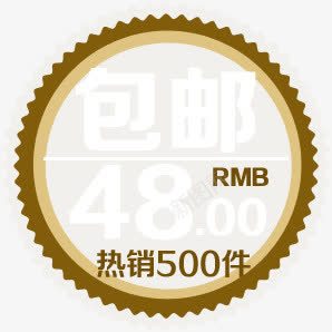 48包邮热销500件图标淘宝标签png_新图网 https://ixintu.com 48 500 图标 标签 热销