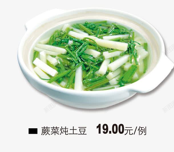 蕨菜饨土豆psd免抠素材_新图网 https://ixintu.com 产品实物 健康 土豆 碟子 绿色 青菜