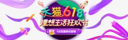 开工艺术字天猫618理想生活狂欢节高清图片