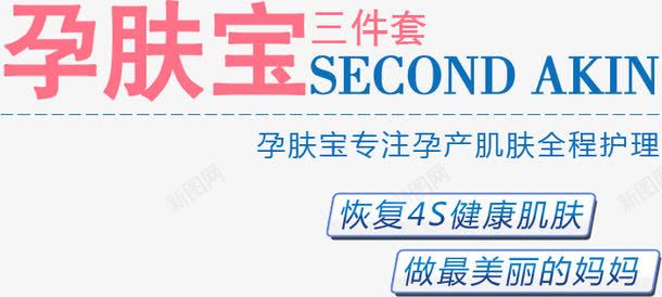 孕妇宝淘宝字体排版png免抠素材_新图网 https://ixintu.com 促销字体 淘宝字体排版 淘宝文字设计