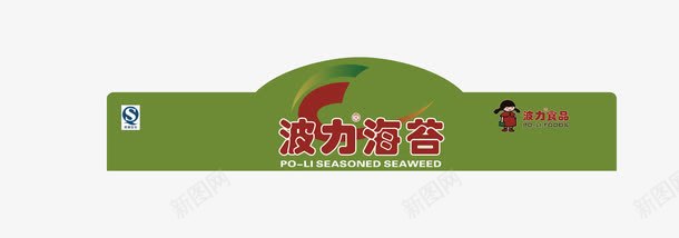 波力海苔图标png_新图网 https://ixintu.com logo 波力海苔 矢量波力海苔 绿色边框