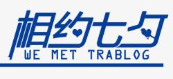 相约七夕素材