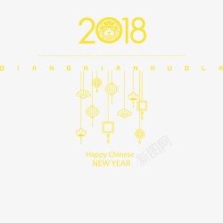 2018新年海报素材