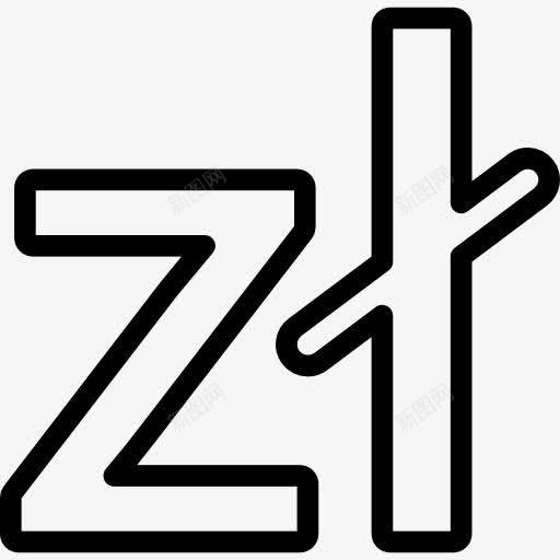 波兰兹罗提的货币符号图标png_新图网 https://ixintu.com 兹罗提 标志 波兰 符号 货币 钱 钱字符号