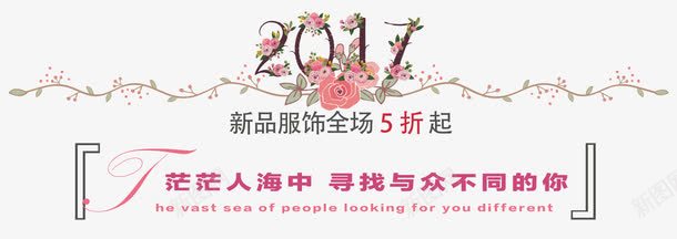 2017夏季新品促销活动png免抠素材_新图网 https://ixintu.com 2017 促销活动 夏季促销 夏季新品 夏日促销