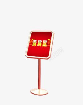 红色指示牌png免抠素材_新图网 https://ixintu.com 婚礼 指示 红色 贵宾区