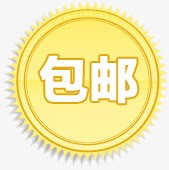 黄色渐变花边包邮标签装饰png免抠素材_新图网 https://ixintu.com 标签 渐变 花边 装饰 黄色