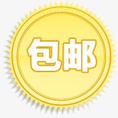 黄色渐变花边包邮标签装饰png免抠素材_新图网 https://ixintu.com 标签 渐变 花边 装饰 黄色