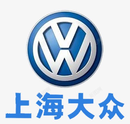 上海大众标志图标png_新图网 https://ixintu.com logo 上海大众LOGO 上海大众logo 上海大众图标 上海大众标志 上海大众标志设计