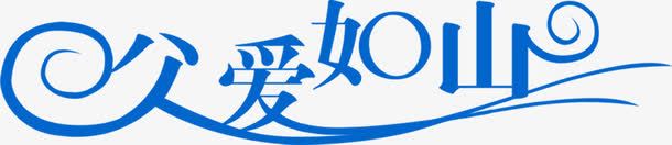 活动海报效果字体png免抠素材_新图网 https://ixintu.com 字体 效果 活动 海报 设计