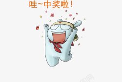 中奖网页中奖啦高清图片