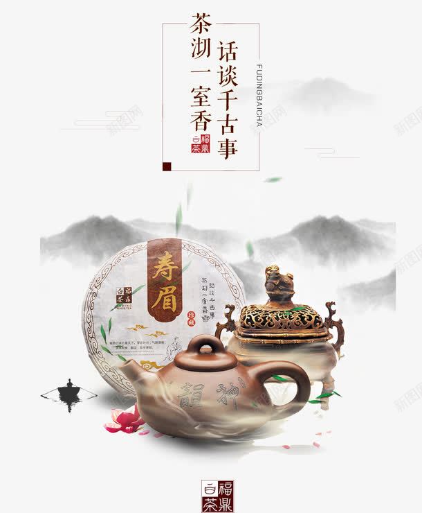 茶文化海报png免抠素材_新图网 https://ixintu.com 茶 茶文化 茶文化海报