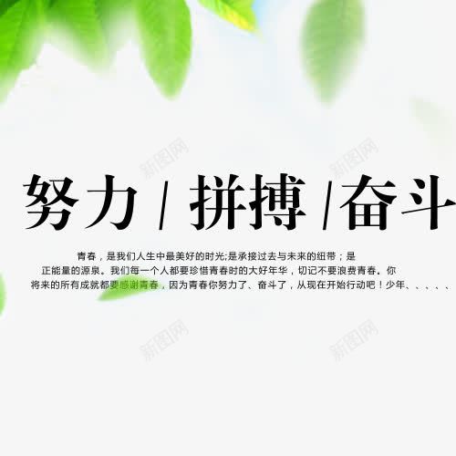 努力拼搏与绿色背景png免抠素材_新图网 https://ixintu.com 努力拼与绿色背景 实力 拼博 拼搏努力 拼搏卡通图 拼搏字体设计图 拼搏矢量图 竞争卡通图