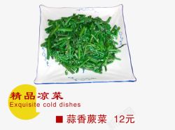 蒜香蕨菜素材