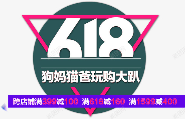 618电商促销装饰图案psd免抠素材_新图网 https://ixintu.com 618 促销 淘宝素材 电商 装饰图案