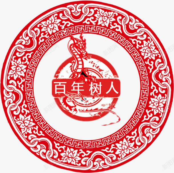 百年树人装饰图案创意网png免抠素材_新图网 https://ixintu.com 中国风 传统圆形图案 创意网 百年树人 红色