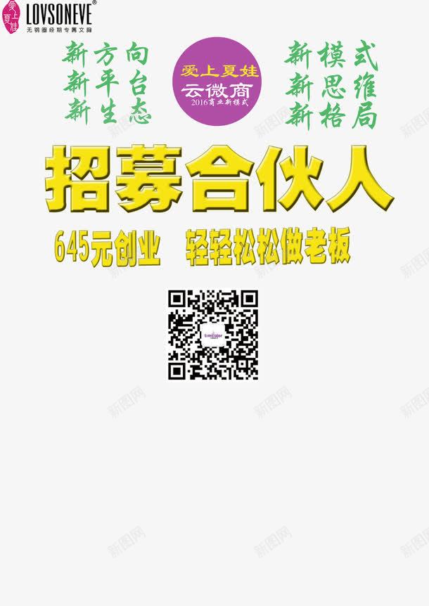 招募合伙人海报psdpsd免抠素材_新图网 https://ixintu.com psd素材 招募合伙人海报 海报 设计素材