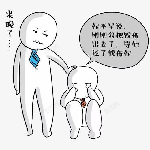 委婉的拒绝熟人借钱png免抠素材_新图网 https://ixintu.com 借钱 委婉的 拒绝 熟人