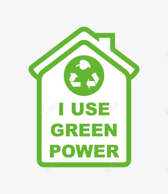 绿色能源环保png免抠素材_新图网 https://ixintu.com 家园 房子 环保 绿色 能源
