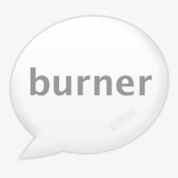 burner白色对话框burner图标高清图片