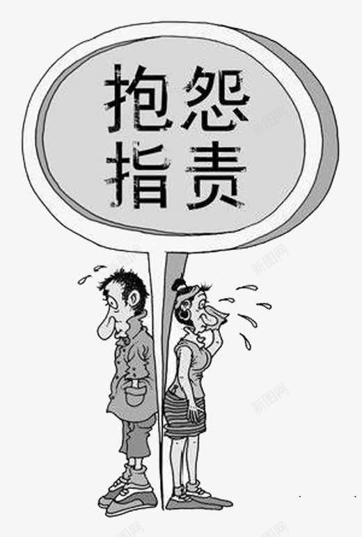 抱怨指责人生不公平png免抠素材_新图网 https://ixintu.com 不公平 人生 抱怨 指责