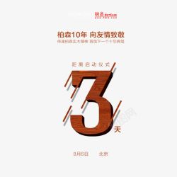 致敬活动活动倒计时高清图片