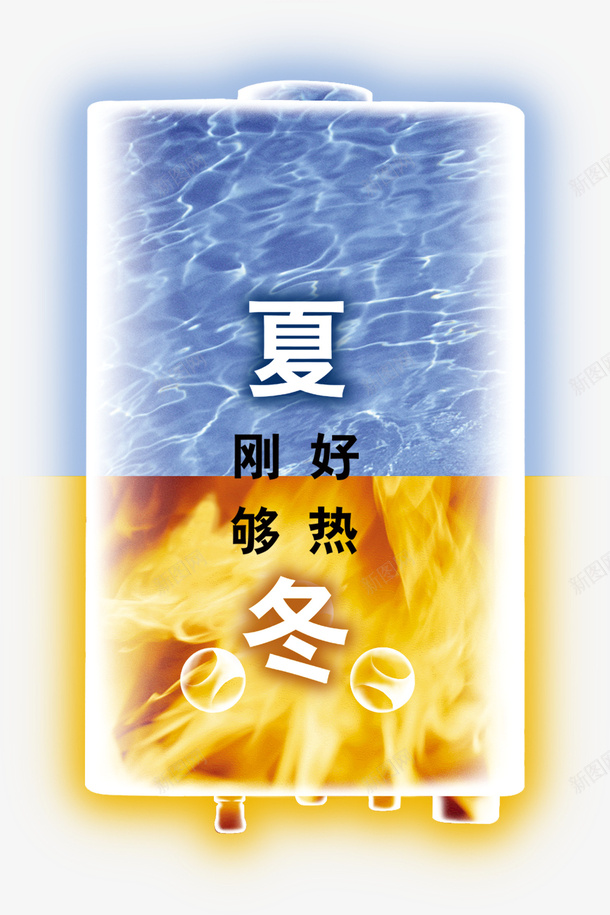 暖冬热水png免抠素材_新图网 https://ixintu.com 冬上新 刚好够热 淘宝京东 热水 背景装饰 送暖PNG