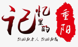 记忆字体素材