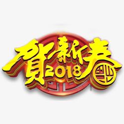 中国风2018年狗年春节背景海报素材