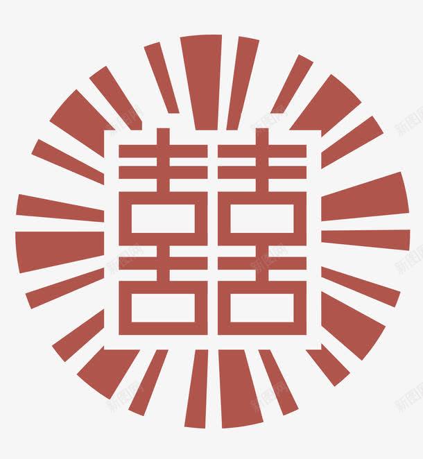 双喜png免抠素材_新图网 https://ixintu.com 元素 双喜 喜字 艺术字