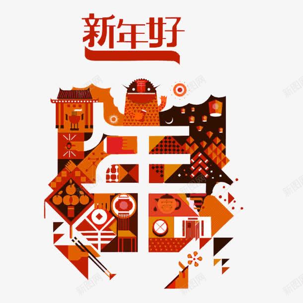 新年年字图案png免抠素材_新图网 https://ixintu.com 喜庆 图案 多边形 建筑 扁平化 新年PNG 红色 艺术字