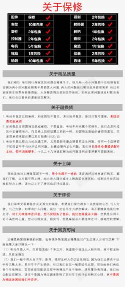 电动车维修卡关于保修高清图片