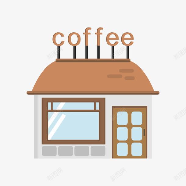 咖啡店png免抠素材_新图网 https://ixintu.com 咖色 扁平 正视图