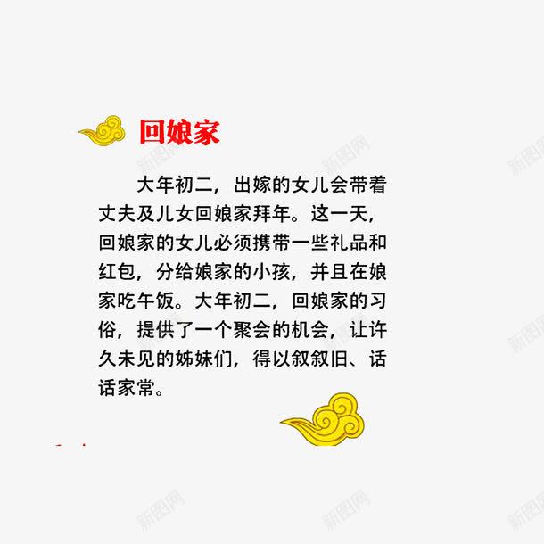 习俗png免抠素材_新图网 https://ixintu.com 习俗讲解 初一到初八 回娘家习俗 大年初二回娘家