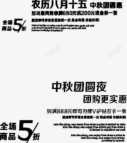 中秋海报文案中秋节中秋素png免抠素材_新图网 https://ixintu.com 涓